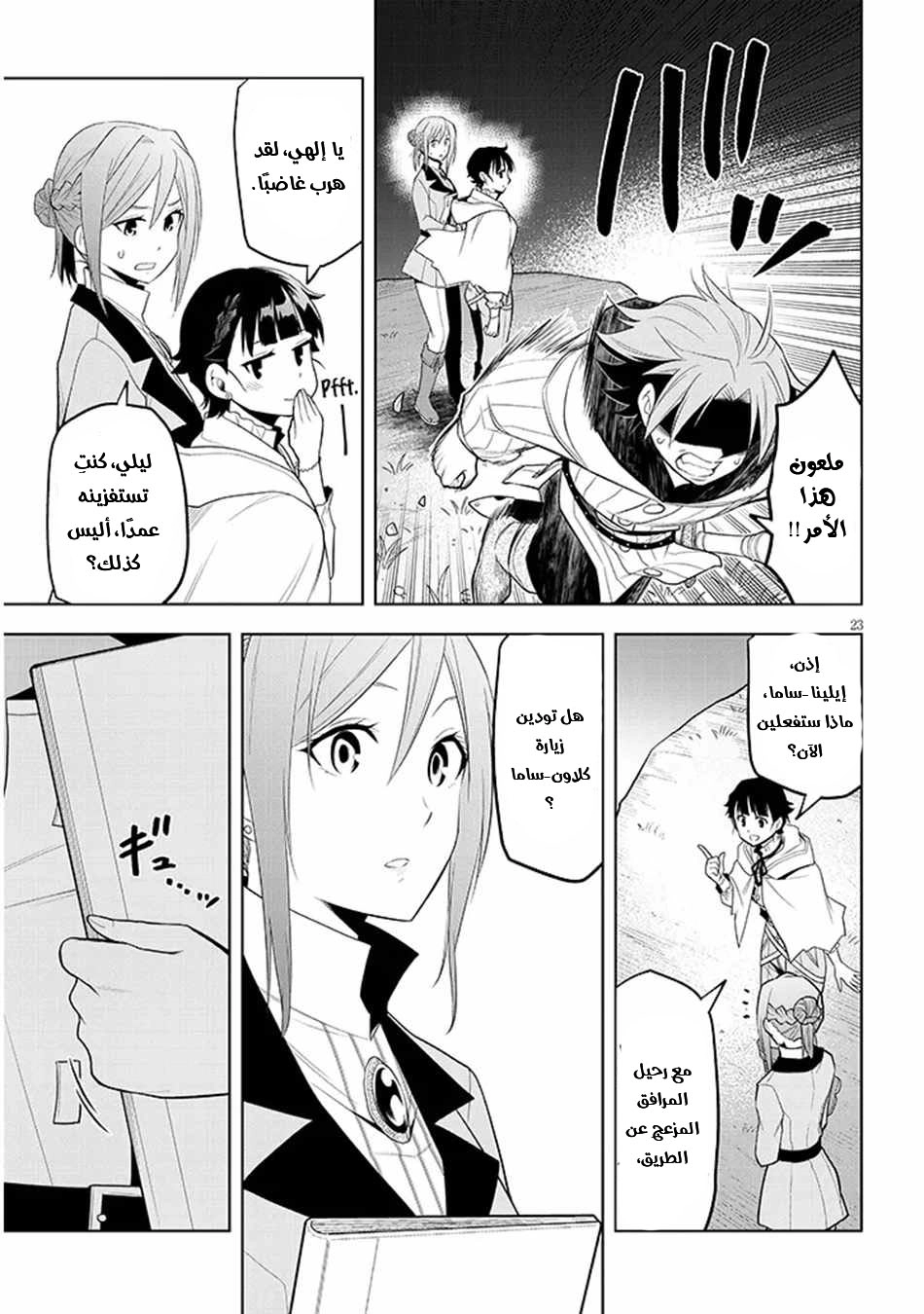 Chapter Image 23